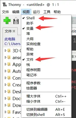 打开Shell、变量、文件这三项